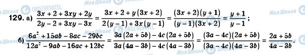ГДЗ Алгебра 8 класс страница 129