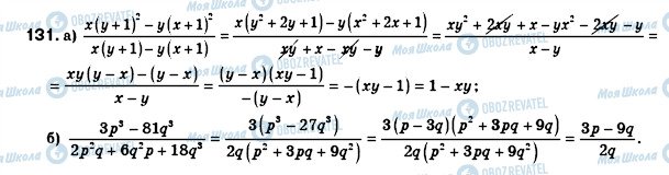 ГДЗ Алгебра 8 класс страница 131