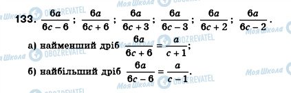 ГДЗ Алгебра 8 клас сторінка 133