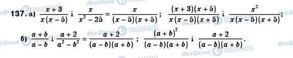 ГДЗ Алгебра 8 клас сторінка 137
