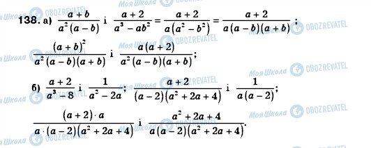 ГДЗ Алгебра 8 класс страница 138