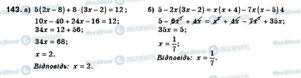 ГДЗ Алгебра 8 класс страница 143