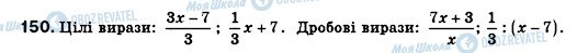 ГДЗ Алгебра 8 клас сторінка 150