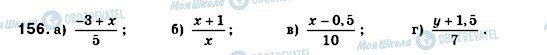 ГДЗ Алгебра 8 клас сторінка 156