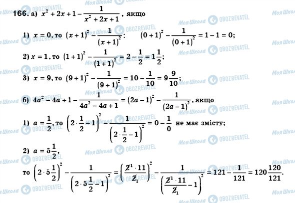 ГДЗ Алгебра 8 клас сторінка 166