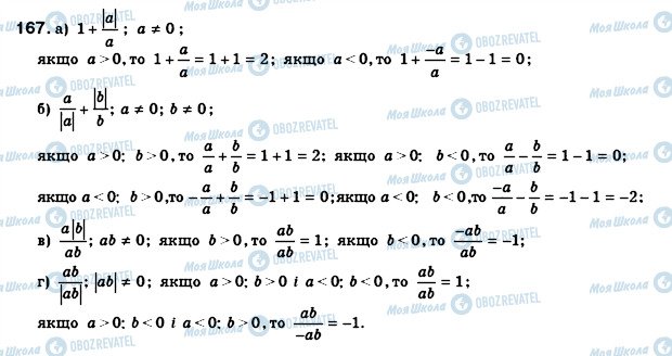 ГДЗ Алгебра 8 клас сторінка 167