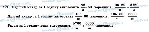 ГДЗ Алгебра 8 клас сторінка 170