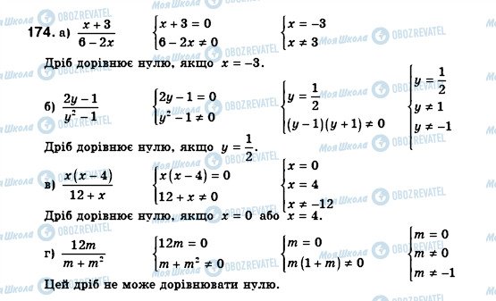 ГДЗ Алгебра 8 класс страница 174