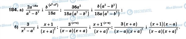 ГДЗ Алгебра 8 класс страница 184