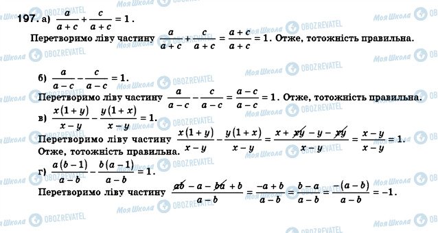 ГДЗ Алгебра 8 клас сторінка 197