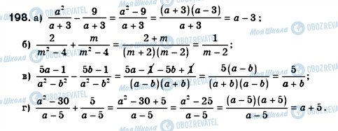 ГДЗ Алгебра 8 клас сторінка 198