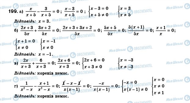 ГДЗ Алгебра 8 класс страница 199