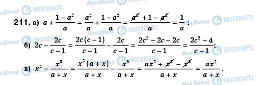 ГДЗ Алгебра 8 клас сторінка 211