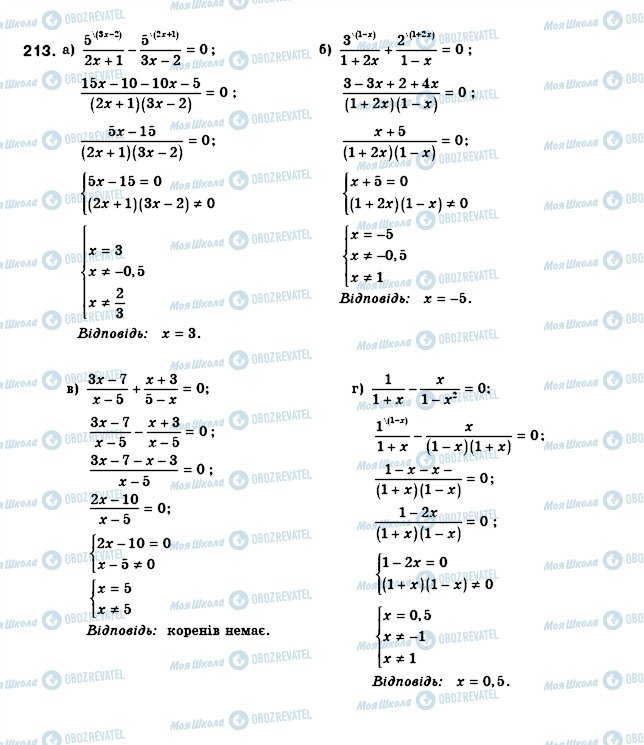 ГДЗ Алгебра 8 клас сторінка 213