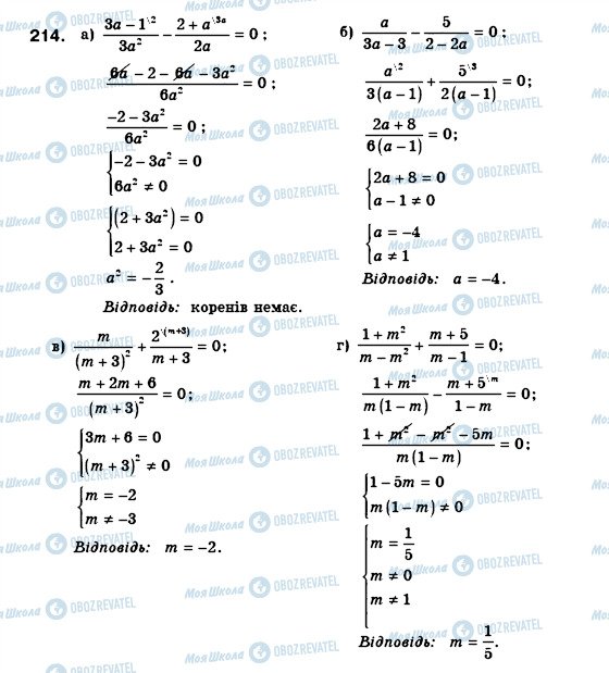 ГДЗ Алгебра 8 класс страница 214