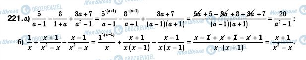 ГДЗ Алгебра 8 клас сторінка 221