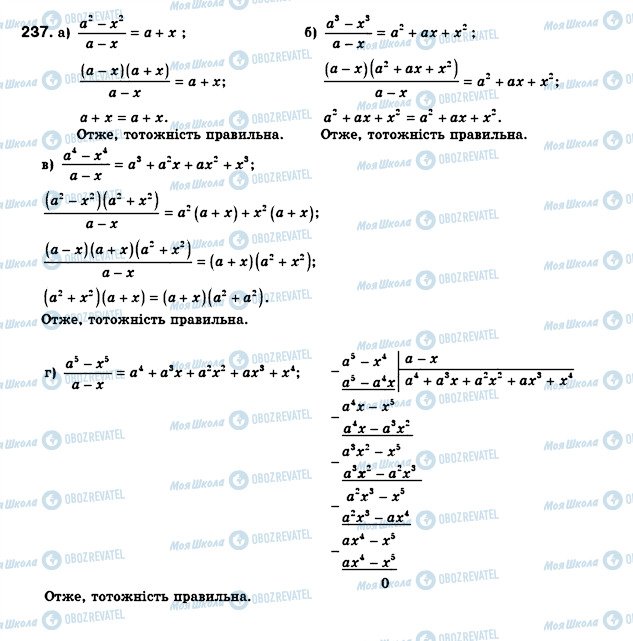 ГДЗ Алгебра 8 клас сторінка 237