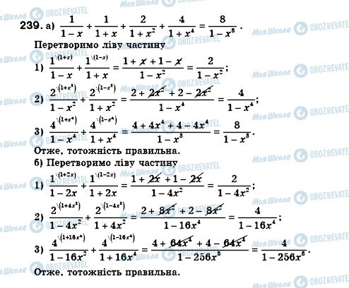 ГДЗ Алгебра 8 клас сторінка 239