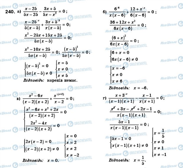 ГДЗ Алгебра 8 клас сторінка 240