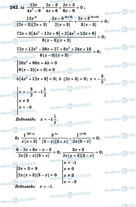 ГДЗ Алгебра 8 клас сторінка 242