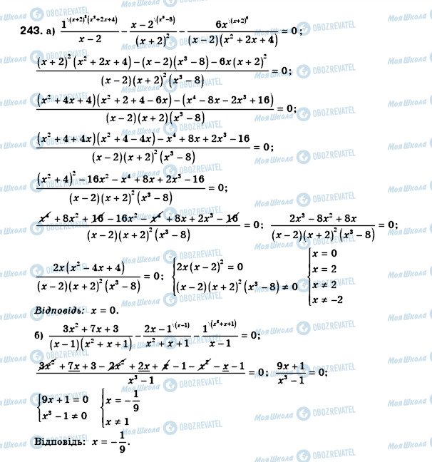 ГДЗ Алгебра 8 клас сторінка 243