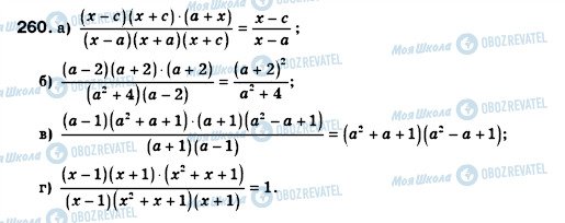 ГДЗ Алгебра 8 класс страница 260