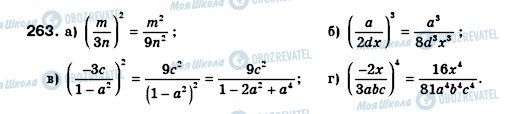 ГДЗ Алгебра 8 класс страница 263