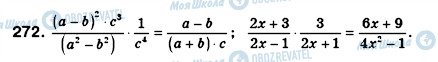 ГДЗ Алгебра 8 класс страница 272