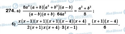 ГДЗ Алгебра 8 класс страница 274