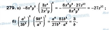 ГДЗ Алгебра 8 класс страница 279