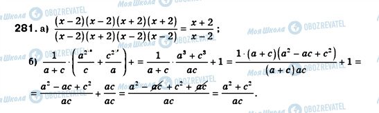 ГДЗ Алгебра 8 клас сторінка 281