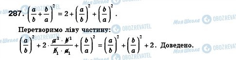 ГДЗ Алгебра 8 класс страница 287