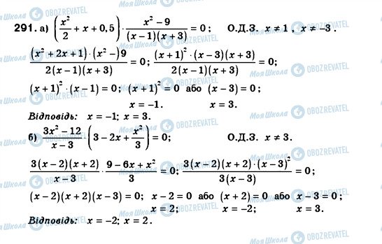 ГДЗ Алгебра 8 клас сторінка 291