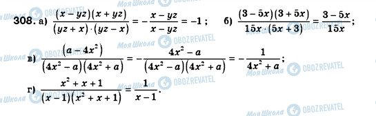 ГДЗ Алгебра 8 клас сторінка 308