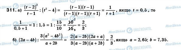 ГДЗ Алгебра 8 класс страница 311