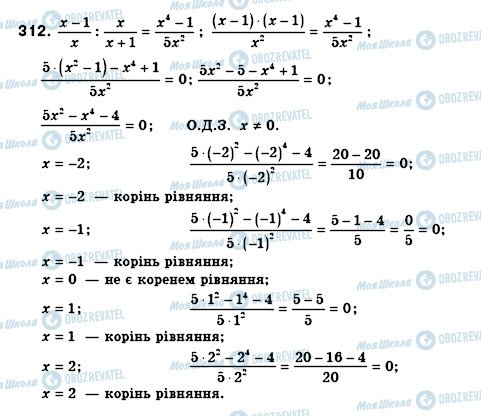 ГДЗ Алгебра 8 клас сторінка 312