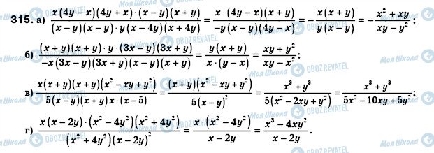 ГДЗ Алгебра 8 класс страница 315