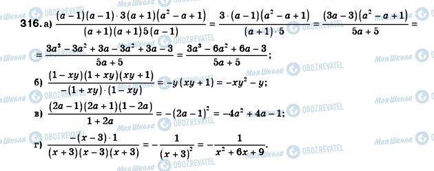 ГДЗ Алгебра 8 класс страница 316