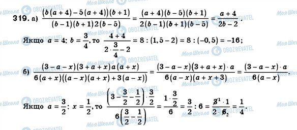 ГДЗ Алгебра 8 клас сторінка 319
