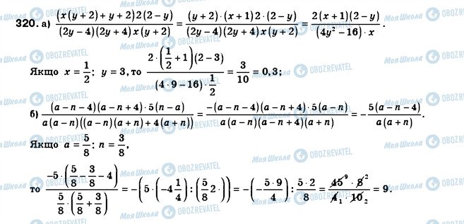 ГДЗ Алгебра 8 класс страница 320