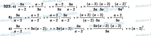 ГДЗ Алгебра 8 класс страница 323