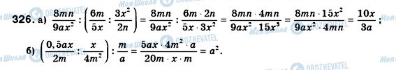 ГДЗ Алгебра 8 класс страница 326
