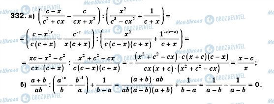 ГДЗ Алгебра 8 класс страница 332