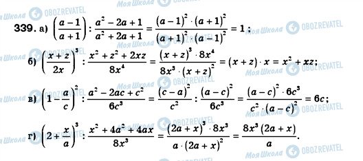 ГДЗ Алгебра 8 класс страница 339