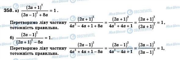 ГДЗ Алгебра 8 класс страница 358