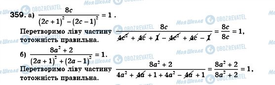 ГДЗ Алгебра 8 клас сторінка 359