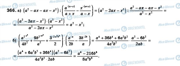 ГДЗ Алгебра 8 клас сторінка 366