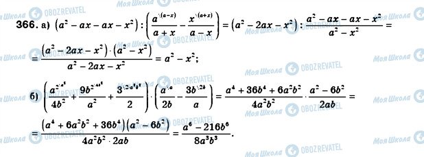 ГДЗ Алгебра 8 класс страница 366