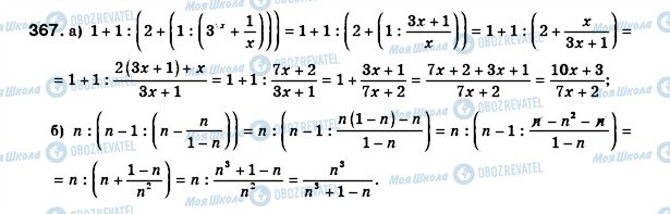 ГДЗ Алгебра 8 класс страница 367