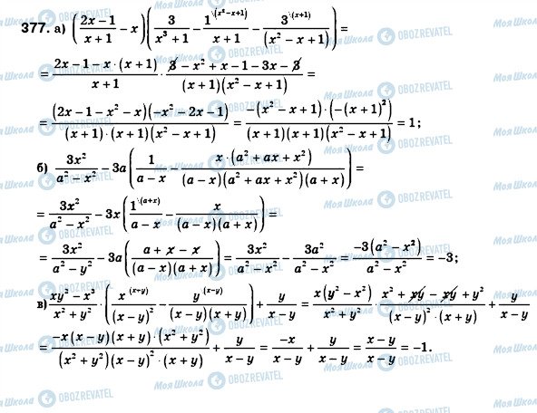 ГДЗ Алгебра 8 класс страница 377